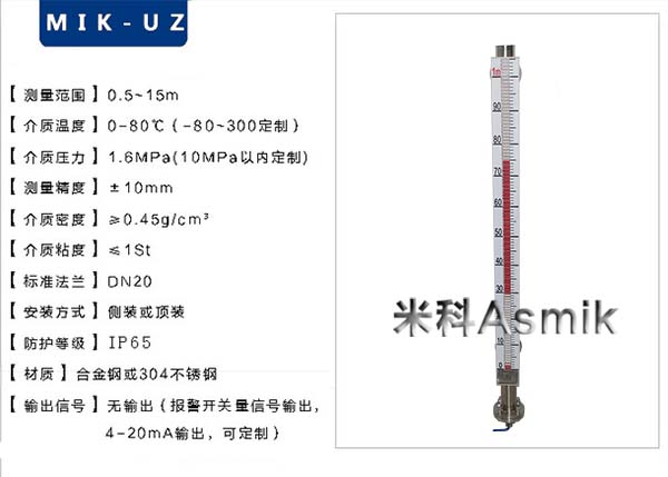 米科MIK-UZ磁翻板液位計(jì)產(chǎn)品參數(shù)