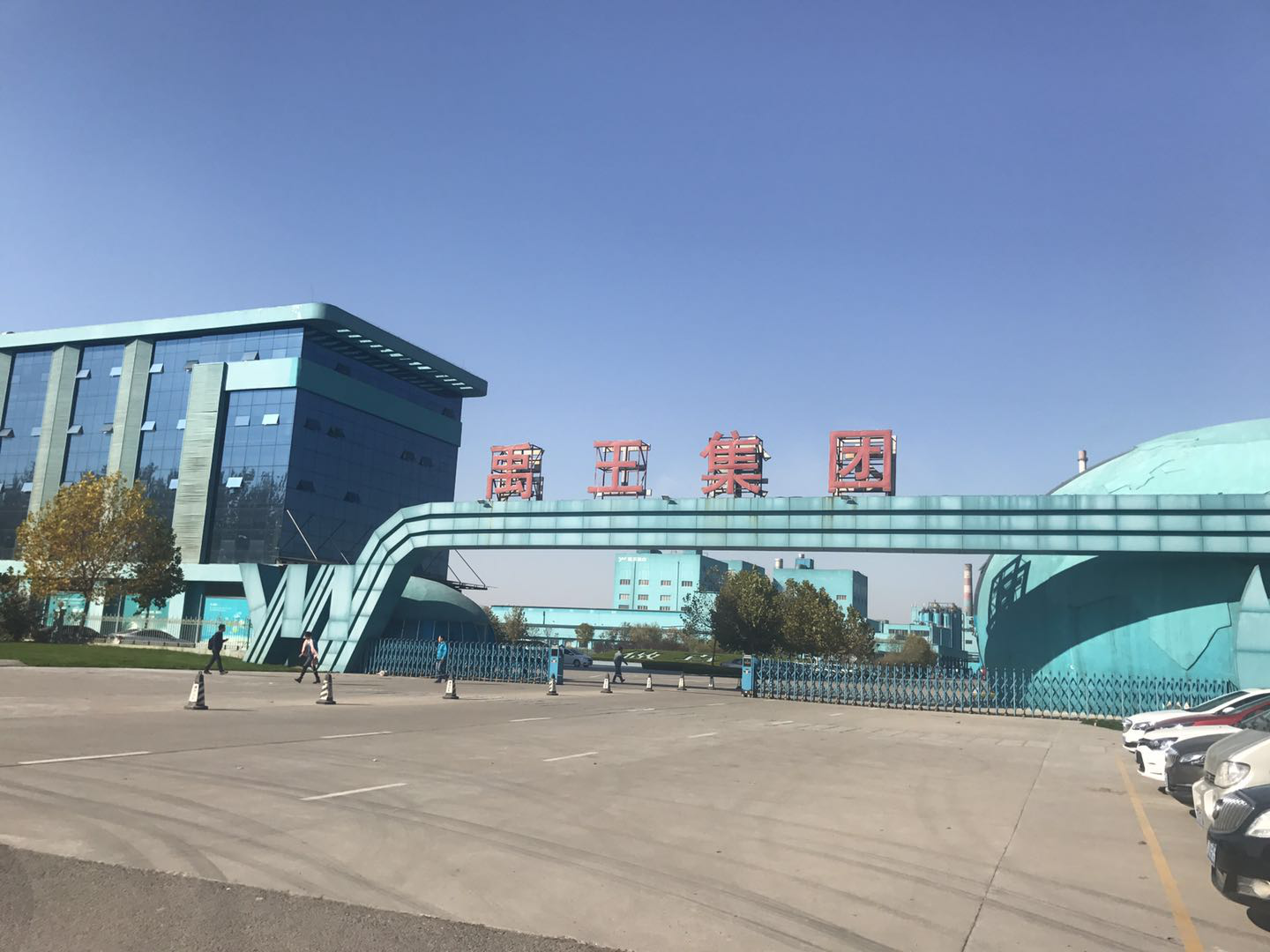 禹王集團(tuán)