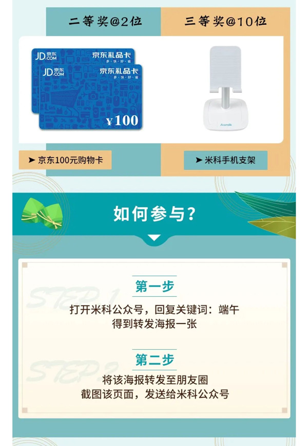 米科端午節(jié)獎品