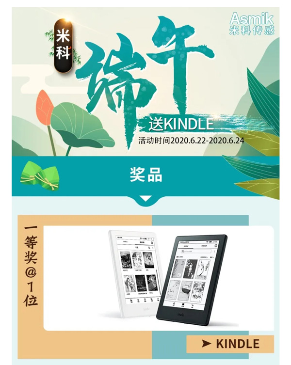 米科端午節(jié)活動