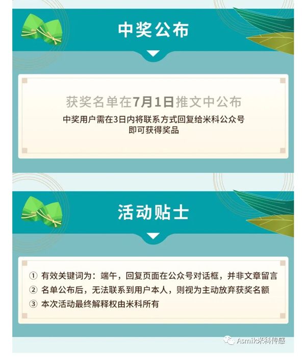 米科端午節(jié)活動須知