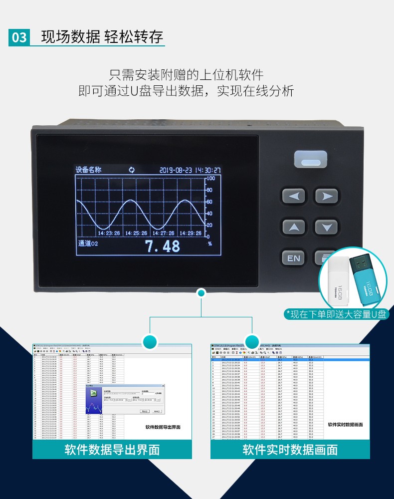 現場數據，輕松轉存