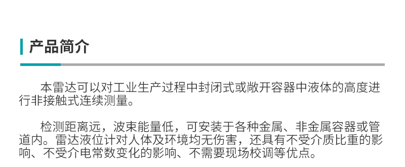 WSR310雷達(dá)液位計詳情202411_01.jpg