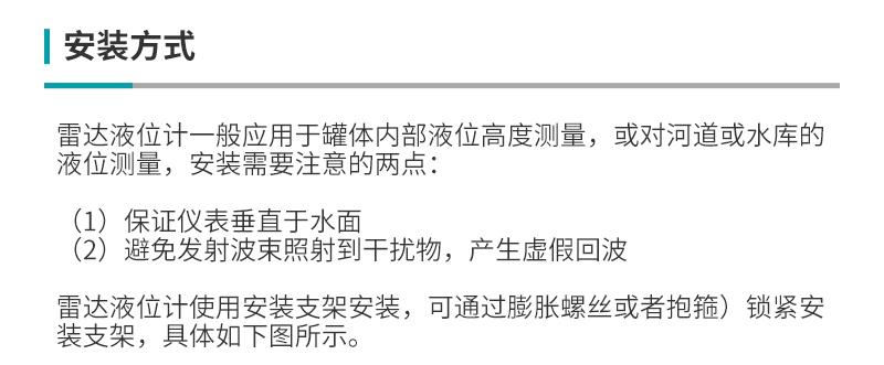 WSR310雷達(dá)液位計詳情202411_06.jpg