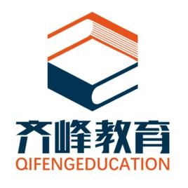 濟(jì)南齊峰教育咨詢(xún)